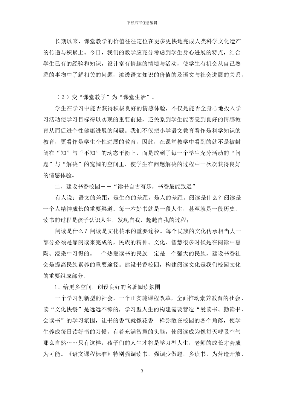 课改经验交流发言稿_第3页