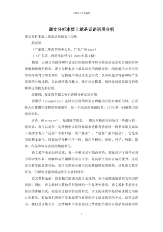 课文分析本质上就是话语语用分析