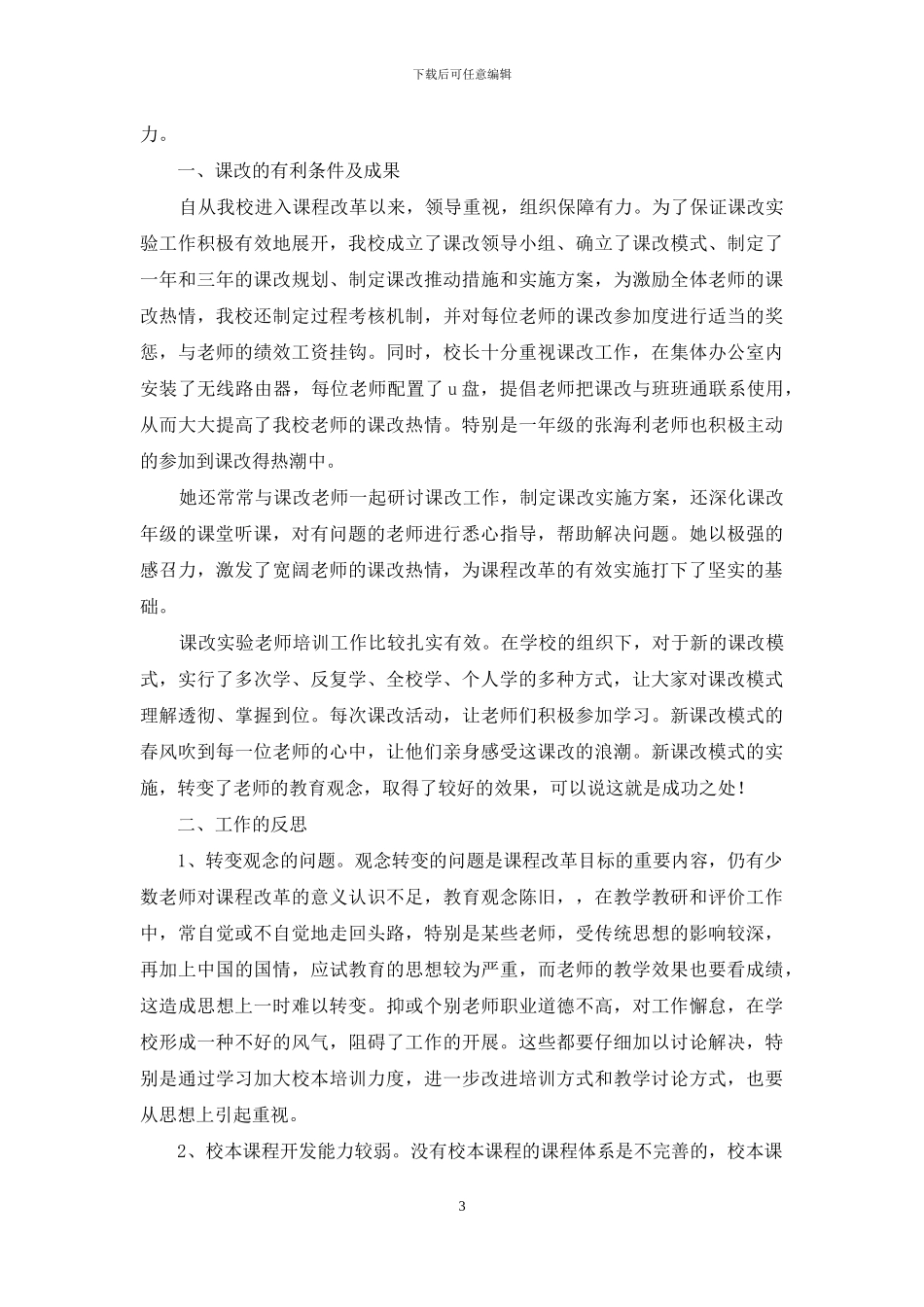 课改优秀经验交流材料_第3页