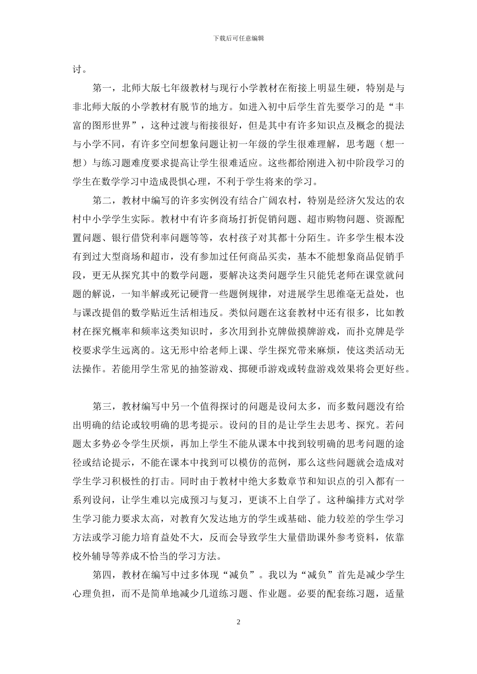 课改永远在路上_第2页