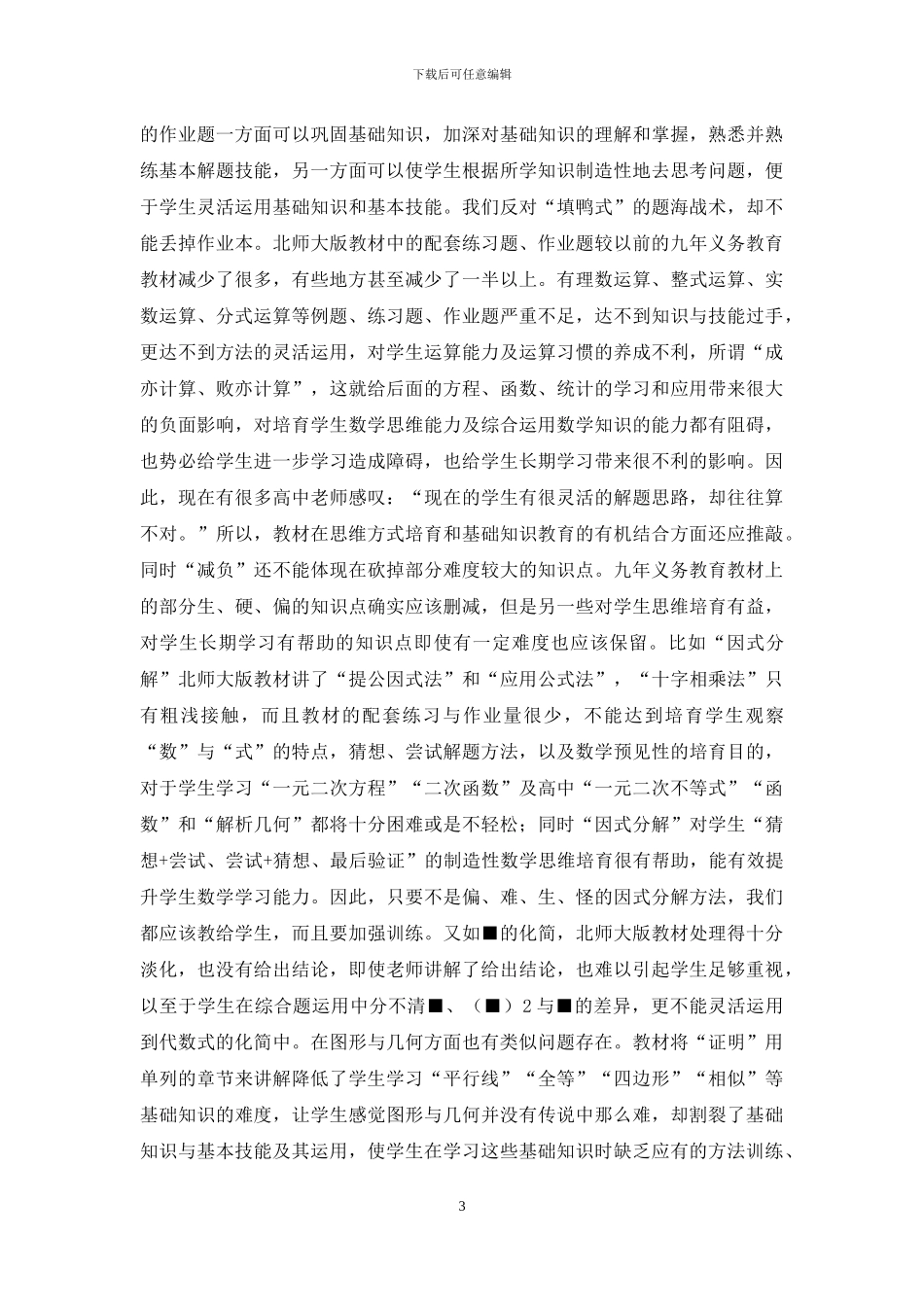 课改永远在路上_第3页