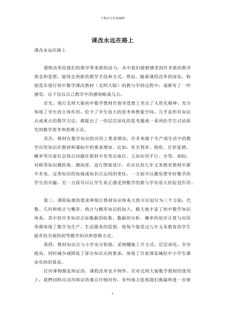 课改永远在路上