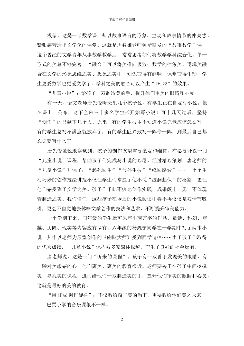 课程之美哪里找？_第2页