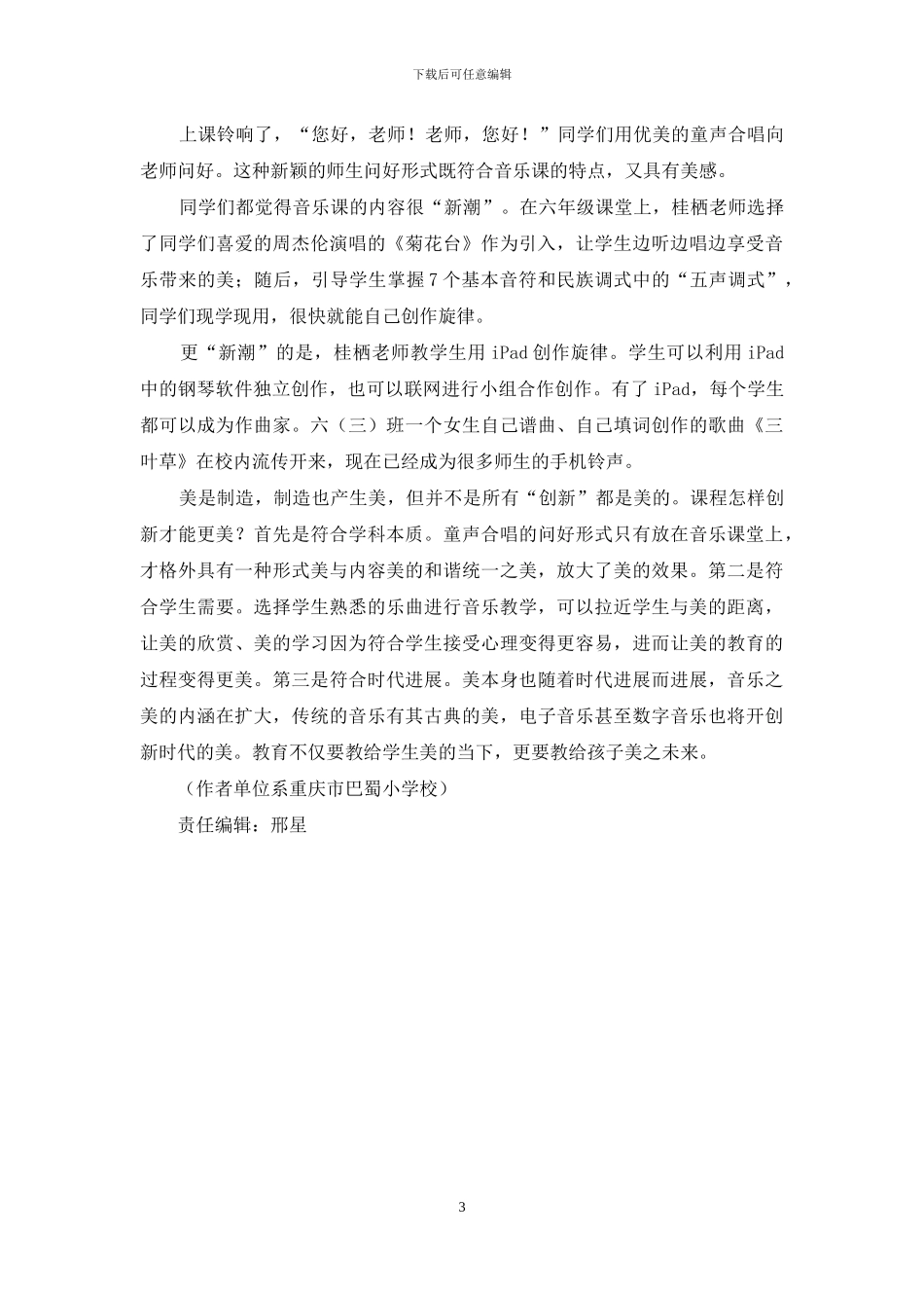 课程之美哪里找？_第3页