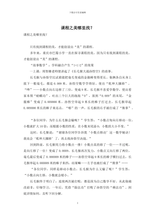 课程之美哪里找？