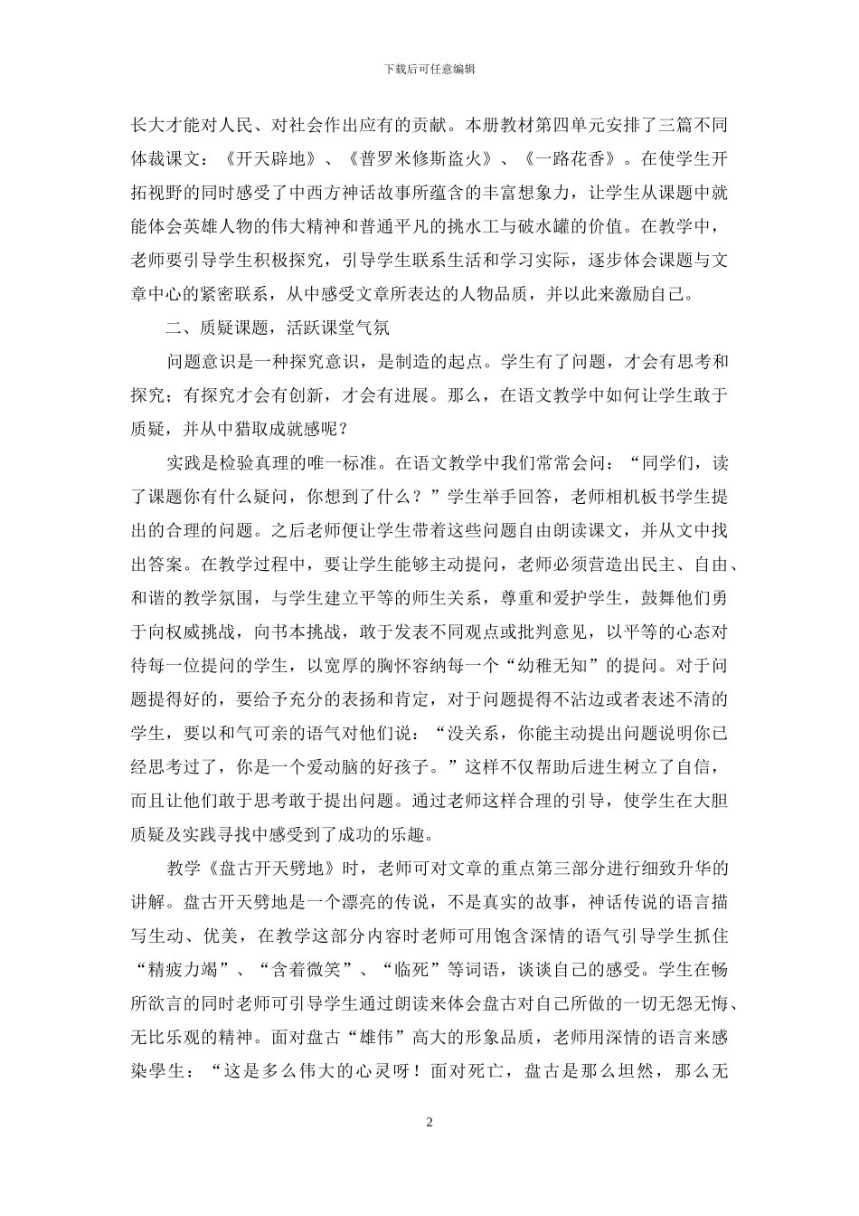 课文中心所体现的品德教育_第2页