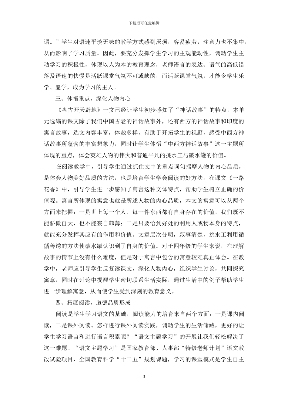 课文中心所体现的品德教育_第3页