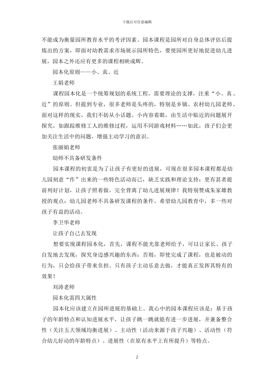 课程园本化：这条路你走了多远？_第2页