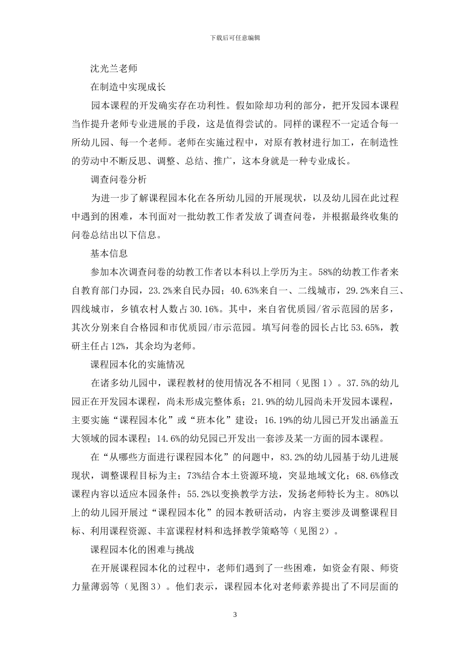 课程园本化：这条路你走了多远？_第3页