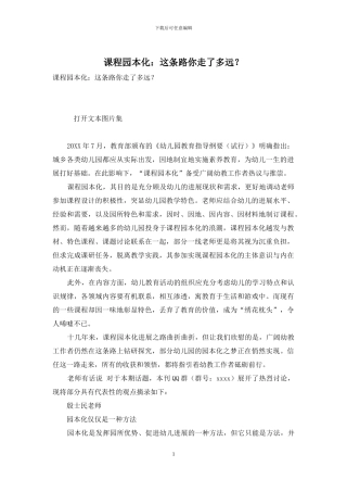 课程园本化：这条路你走了多远？