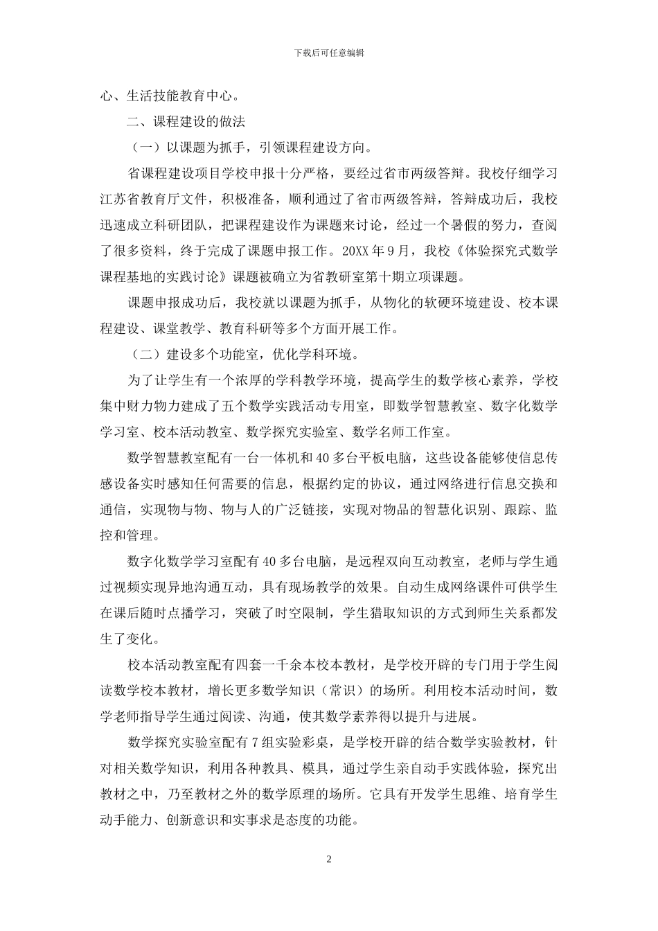 课程建设推动学校快速发展_第2页