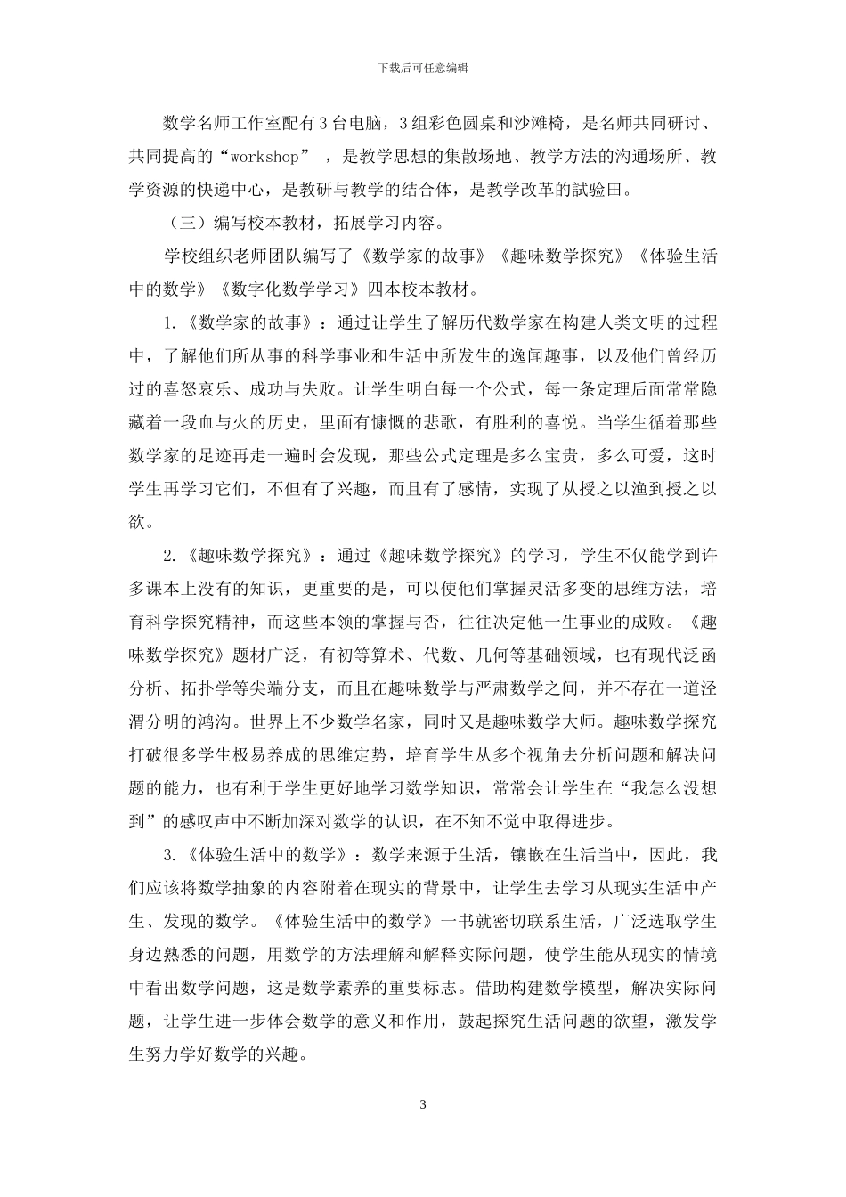 课程建设推动学校快速发展_第3页