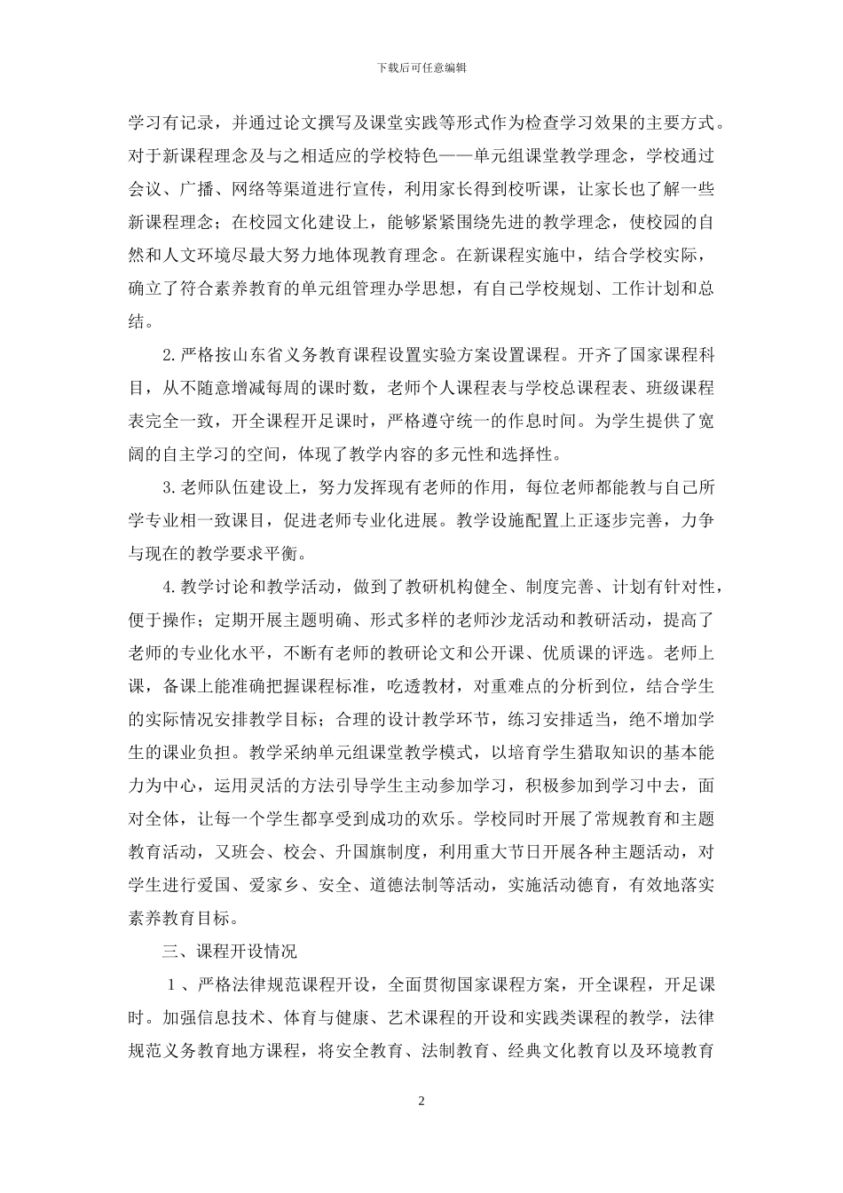 课程实施水平自查总结_第2页