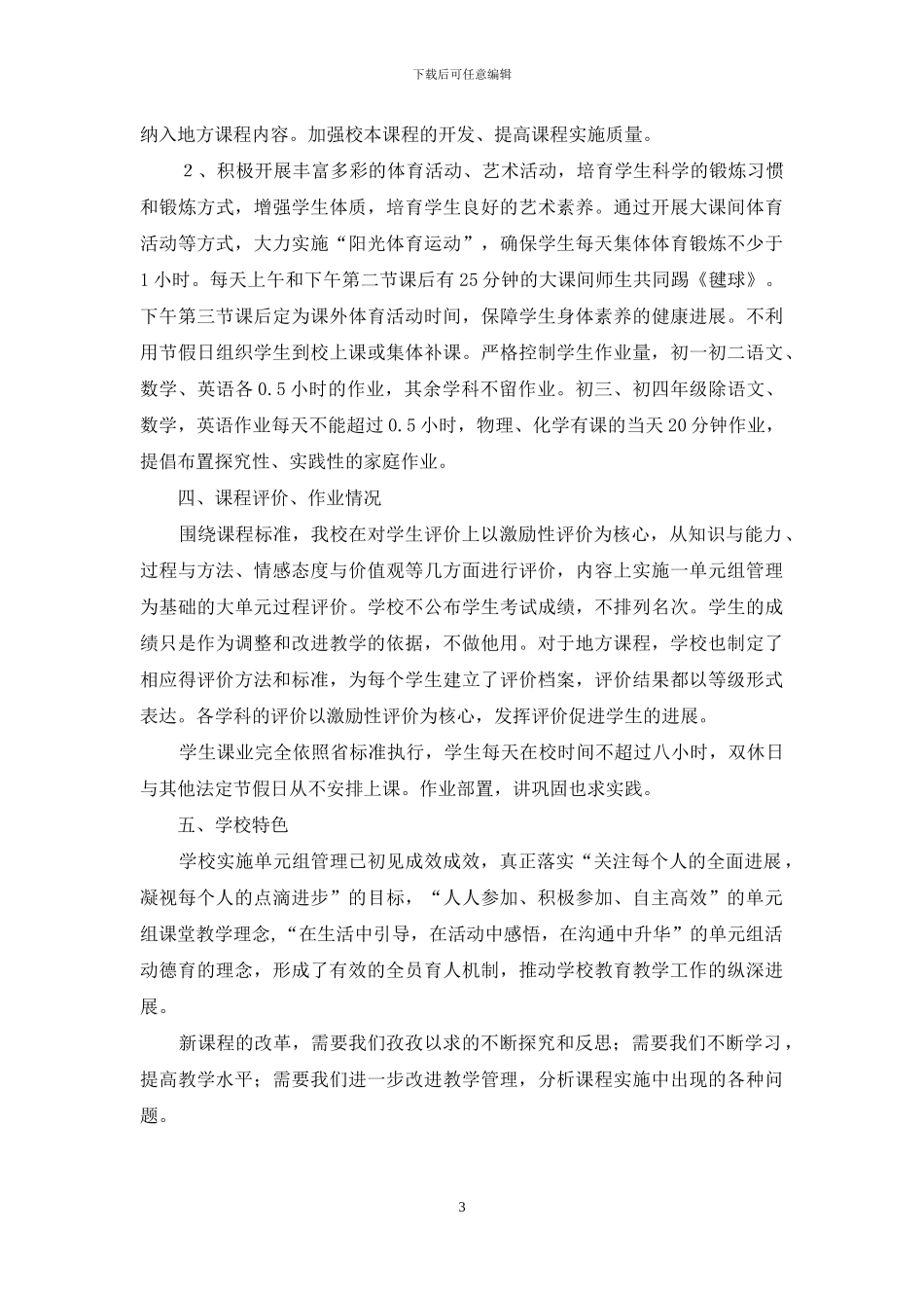 课程实施水平自查总结_第3页