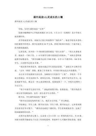 课外阅读-心灵成长的土壤