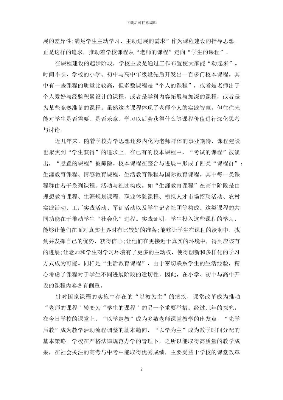 课程建设：从数量走向品质_第2页