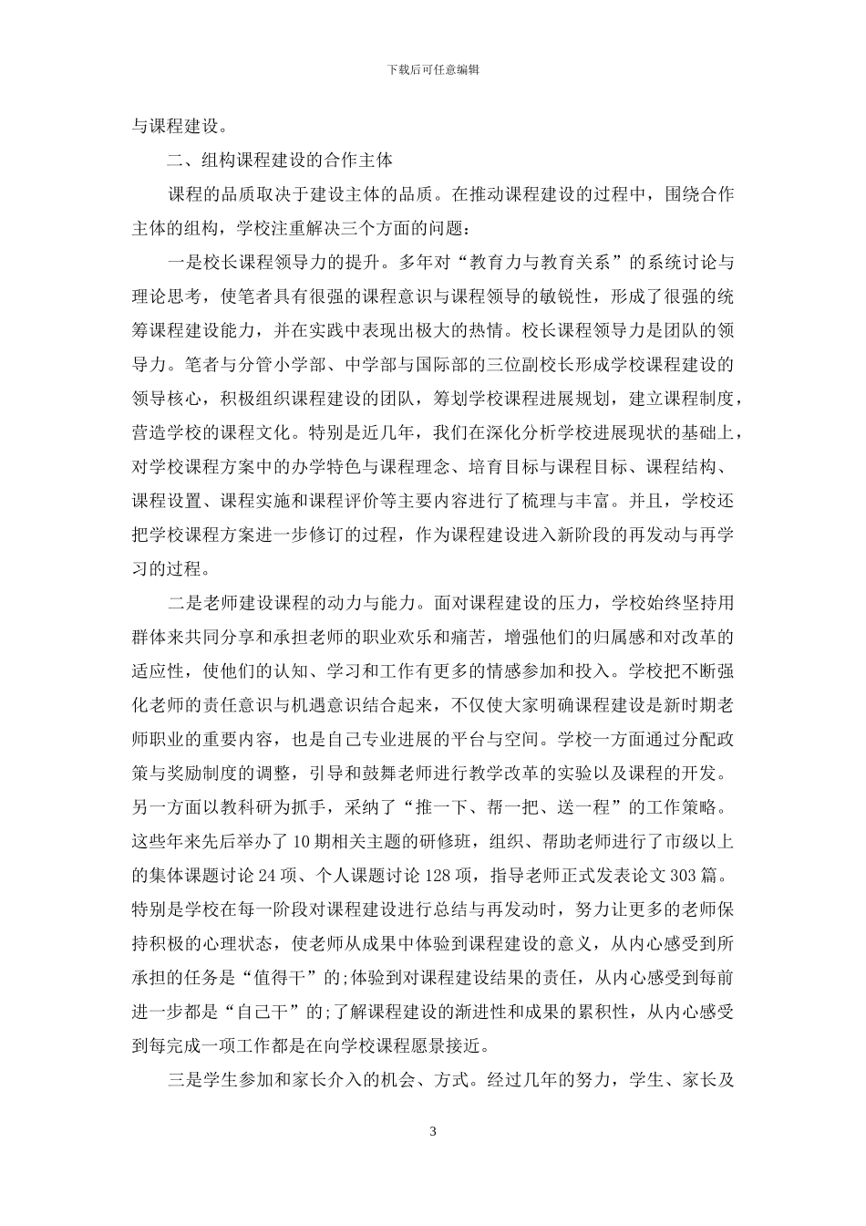 课程建设：从数量走向品质_第3页