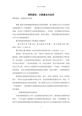 课程建设：从数量走向品质