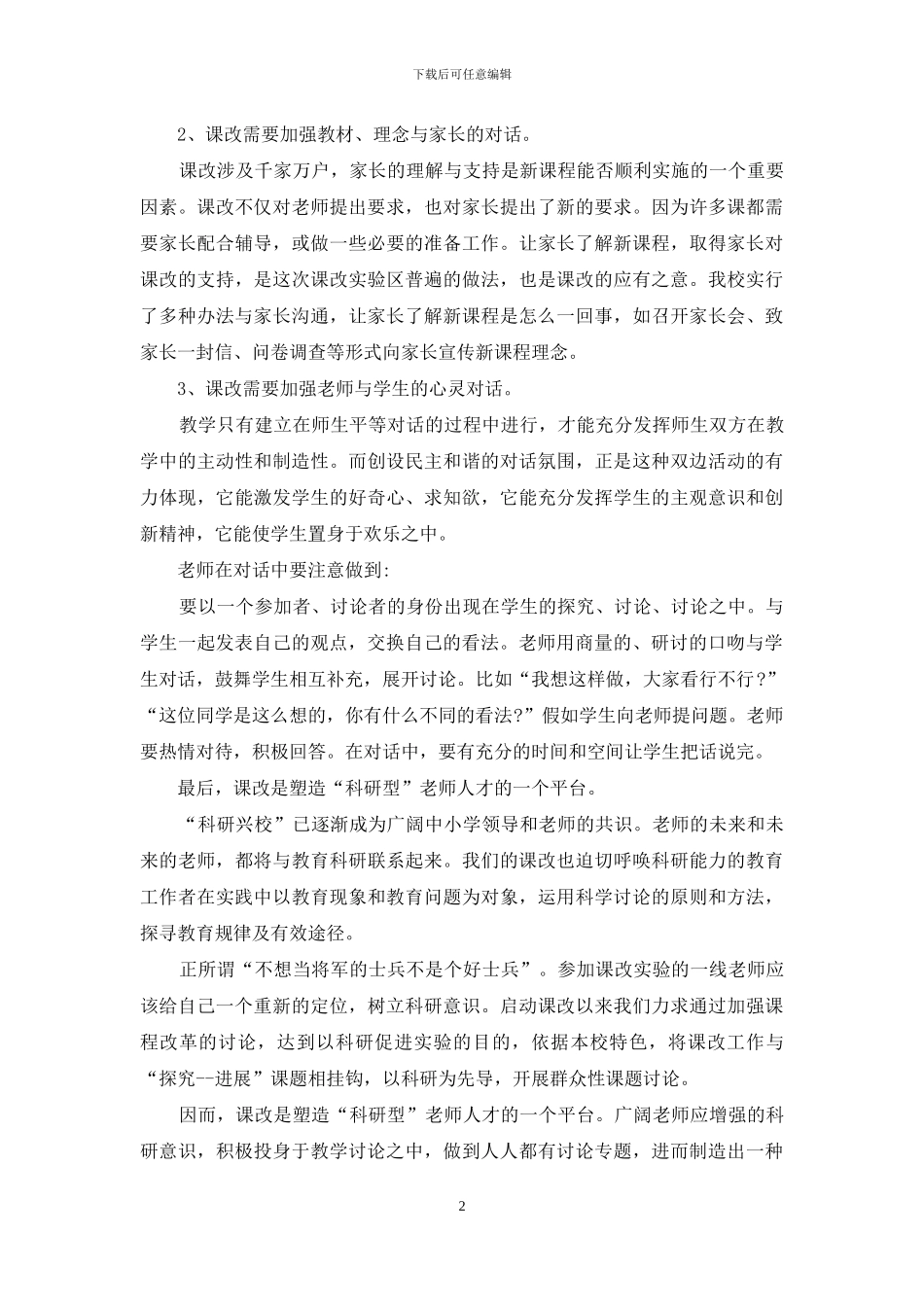 课程改革教学培训总结_第2页