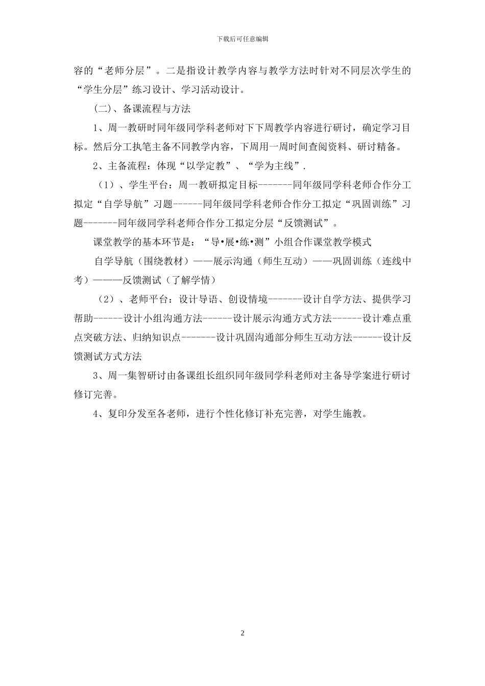 课程改革基本情况汇报_第2页