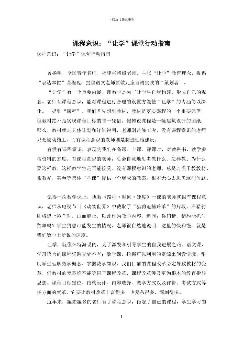 课程意识：“让学”课堂行动指南_第1页