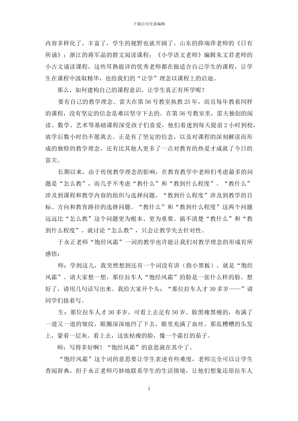 课程意识：“让学”课堂行动指南_第2页