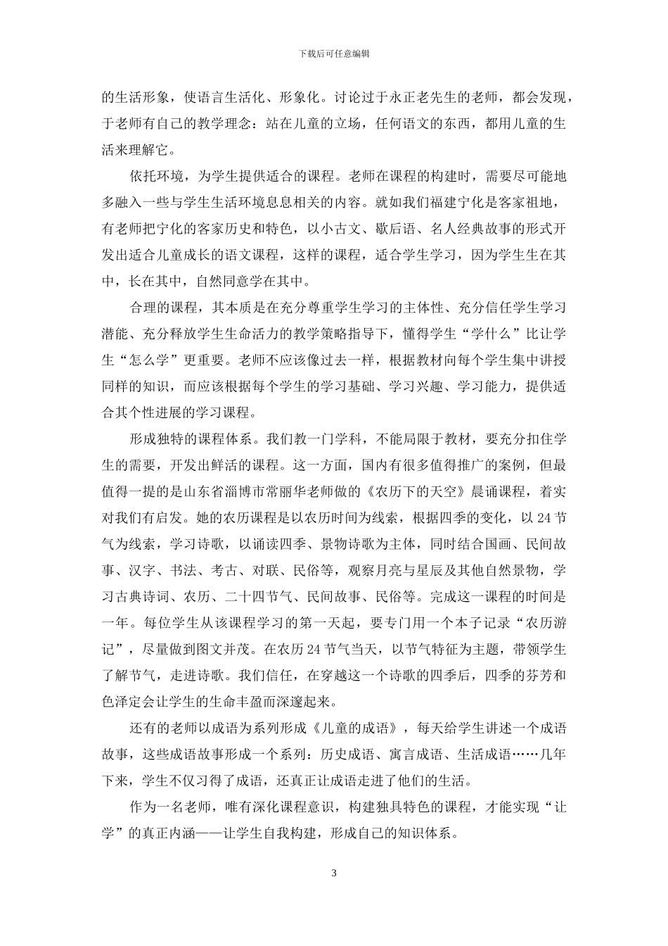 课程意识：“让学”课堂行动指南_第3页