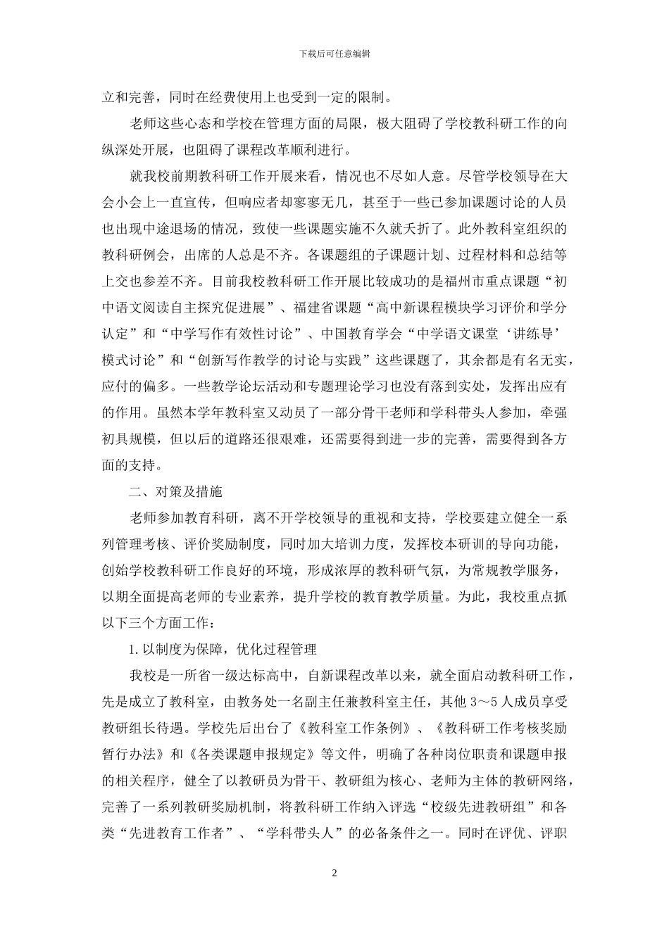课程改革呼唤教科研_第2页