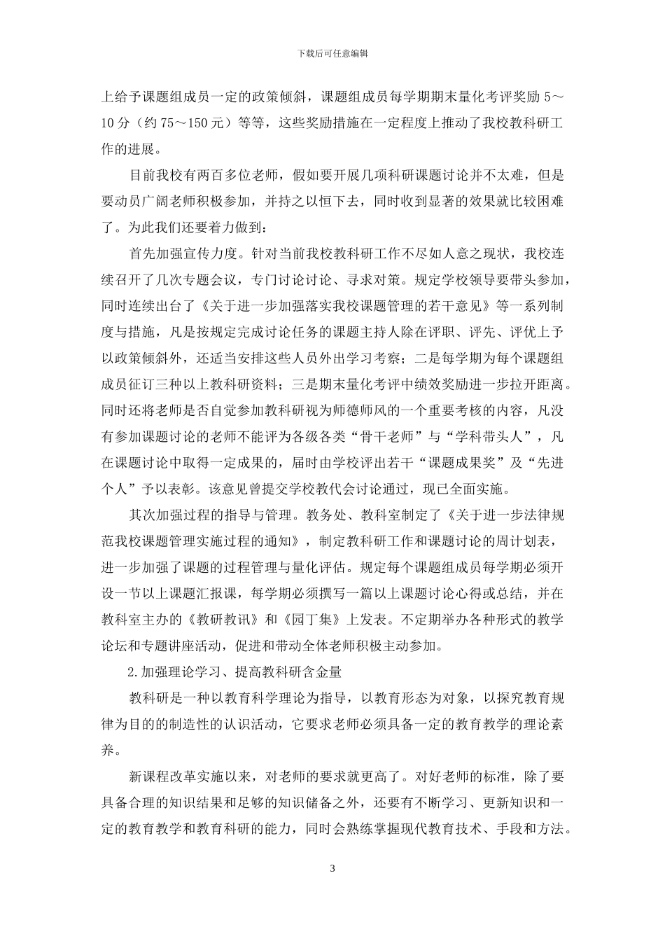 课程改革呼唤教科研_第3页