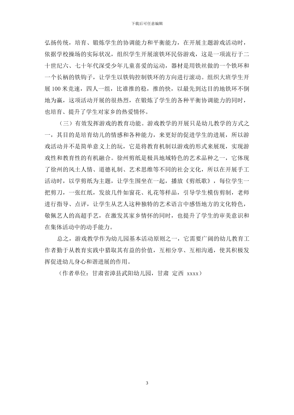 课程游戏化在幼儿教育中的应用-1_第3页