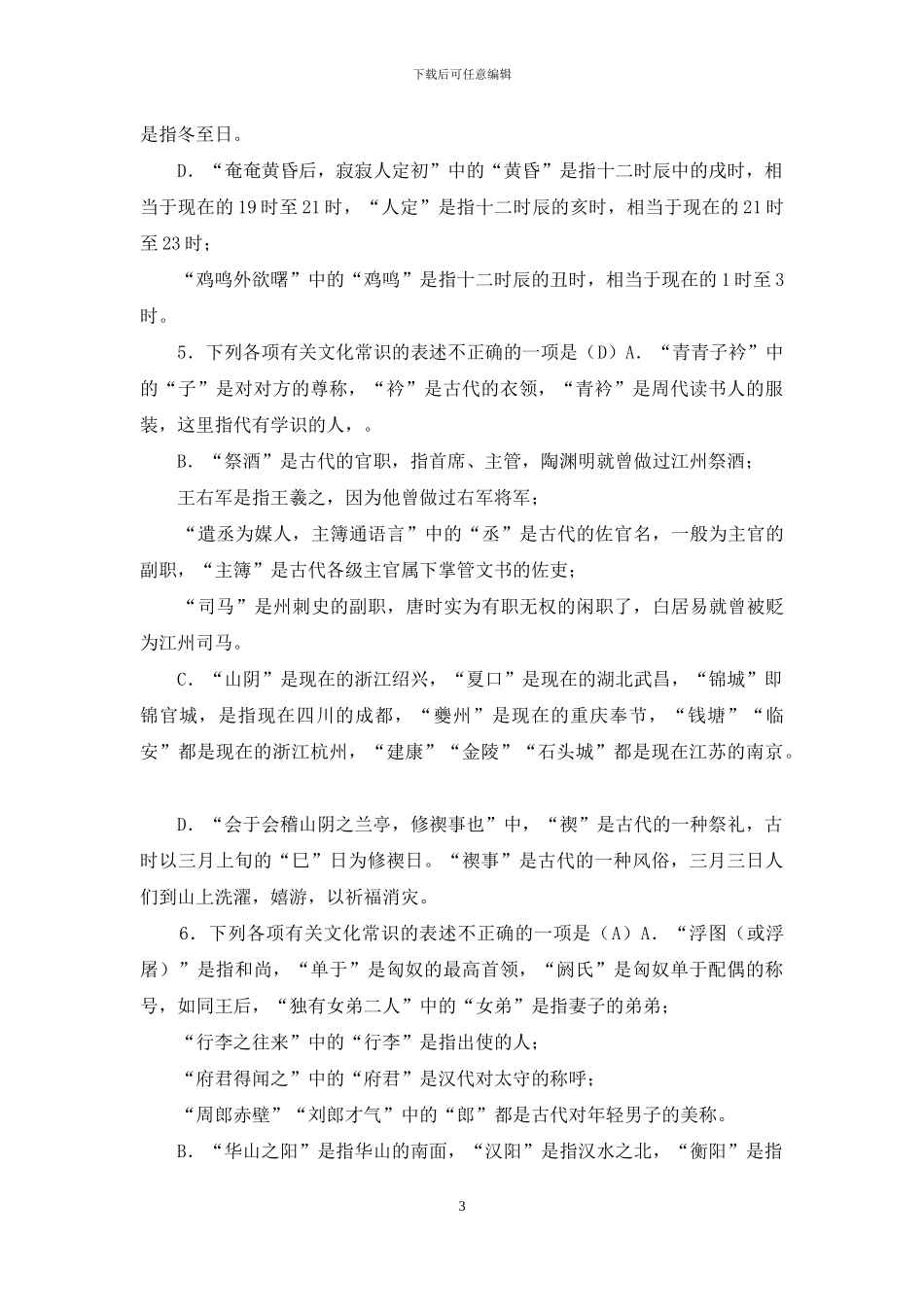 课本中的古代文化常识训练题_第3页