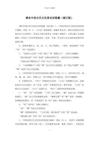 课本中的古代文化常识训练题