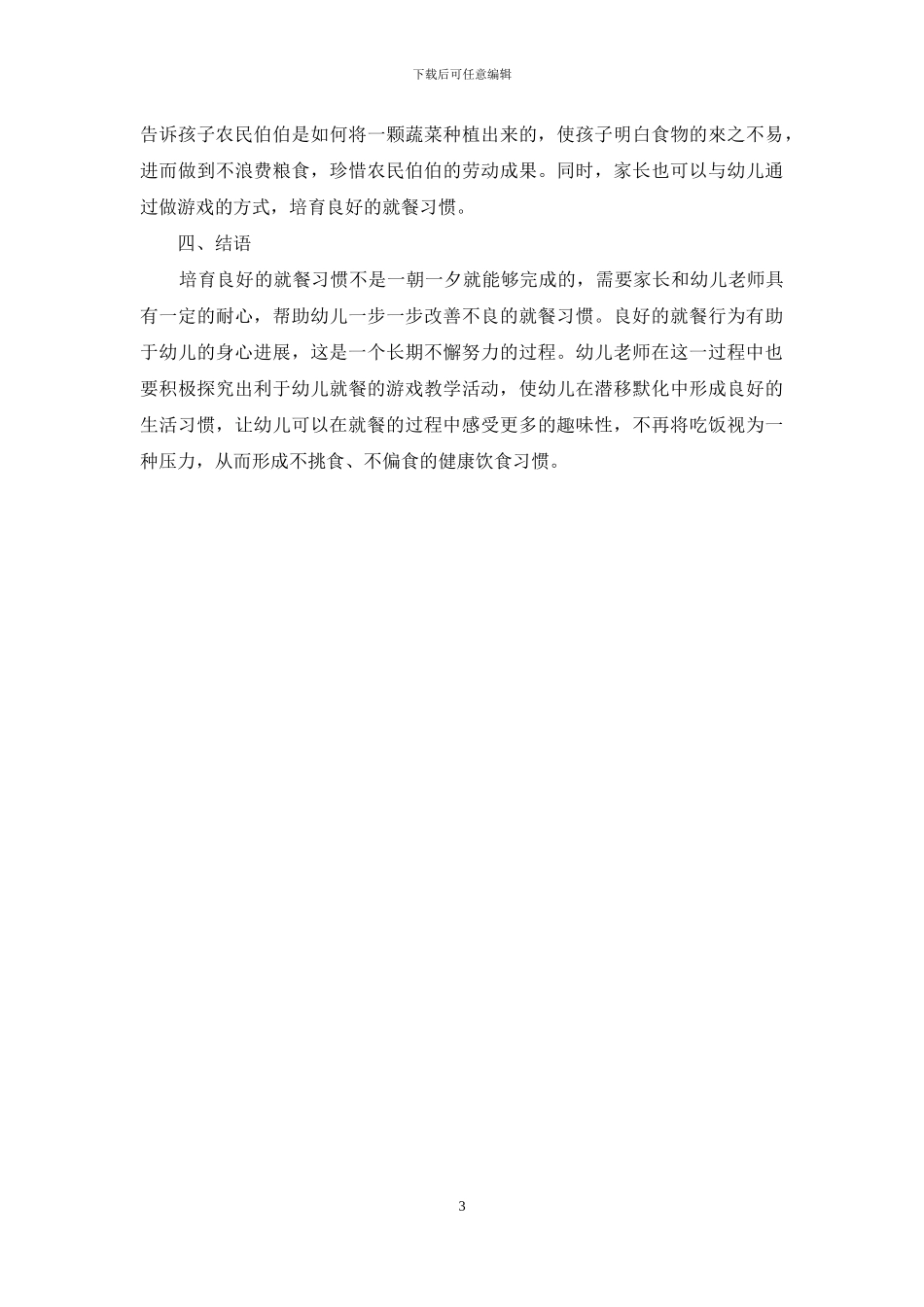 课程游戏化背景下幼儿园就餐环境营造的研究_第3页