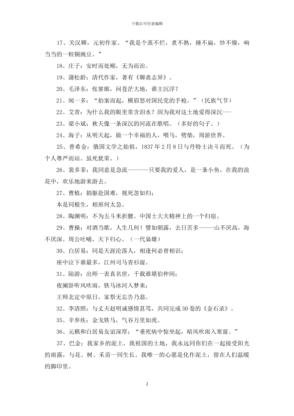 课本写作素材_第2页