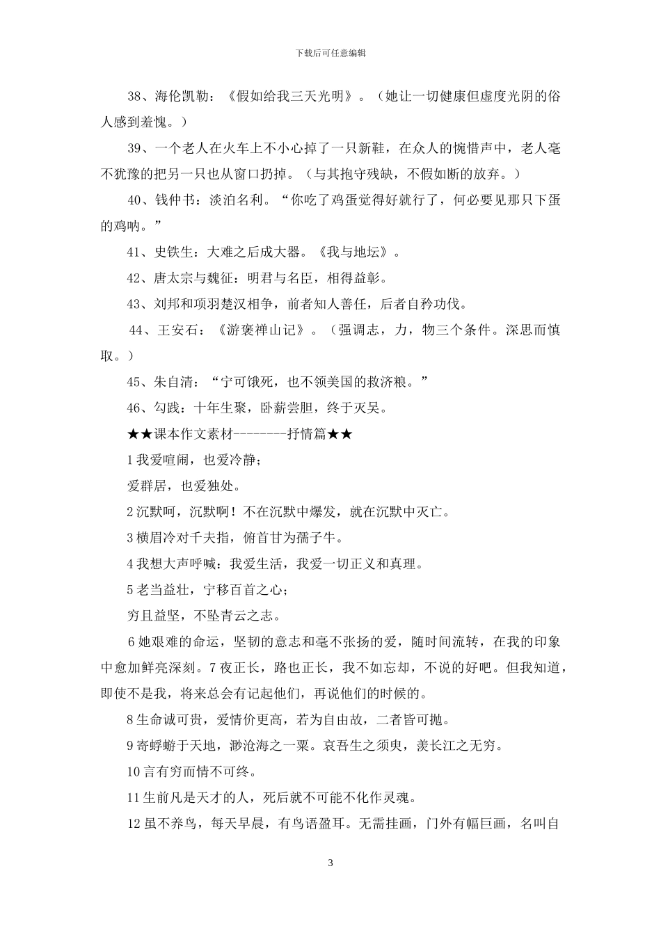 课本写作素材_第3页