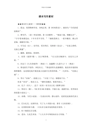 课本写作素材
