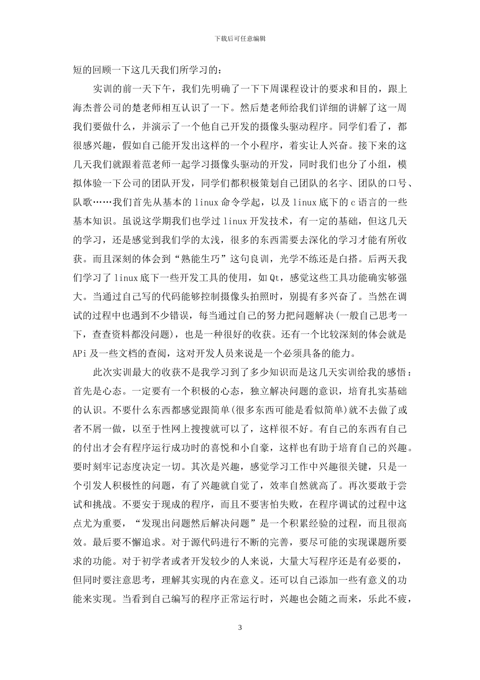 课程设计心得体会700字_第3页