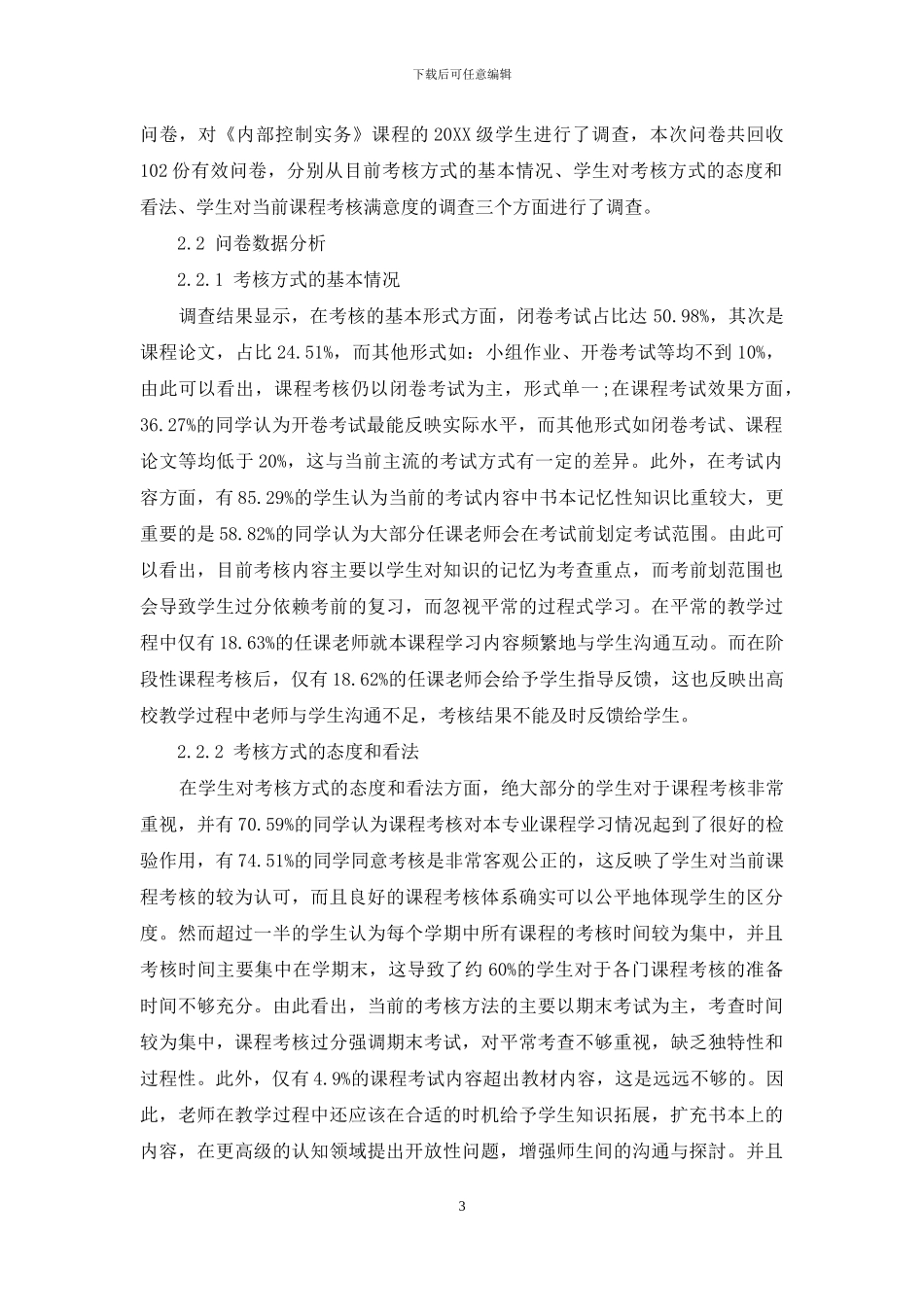 课程考核方式方法的改革与创新_第3页