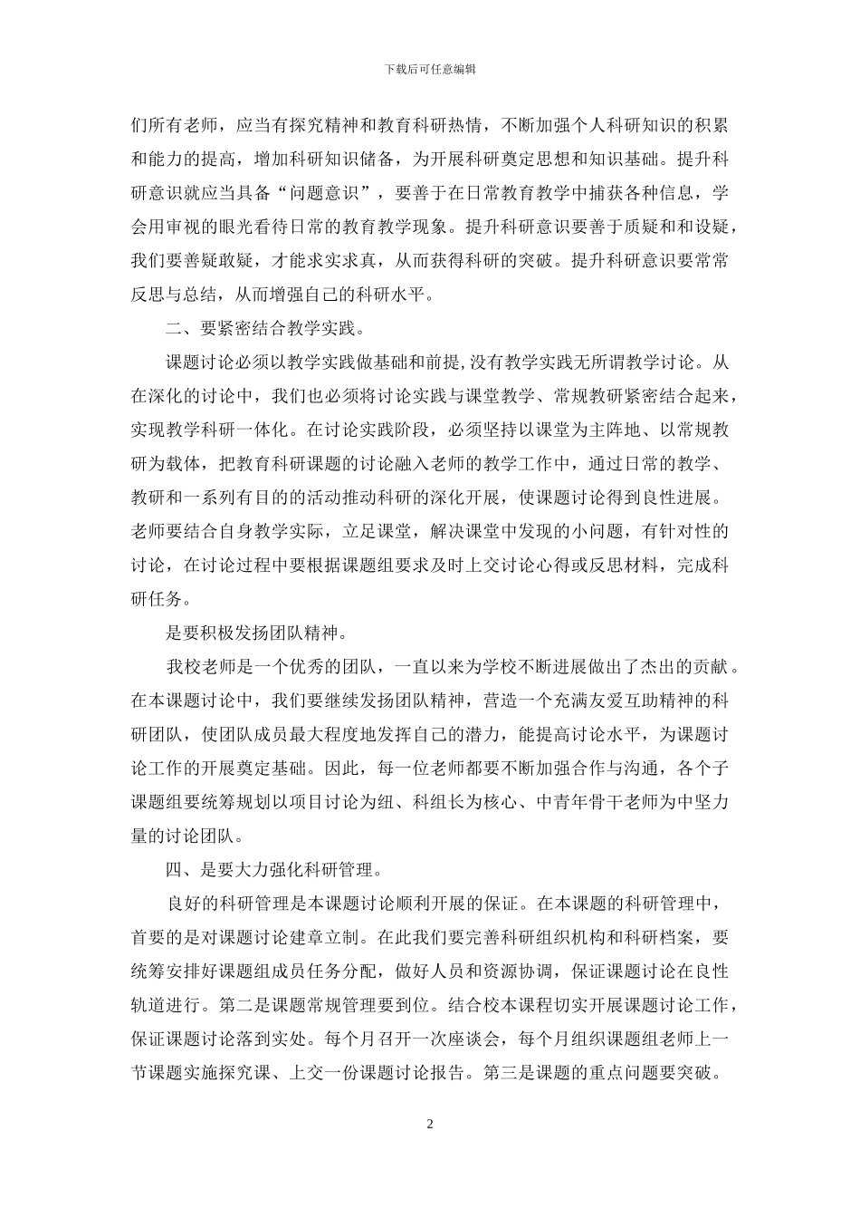 课题开题教师表态发言_第2页