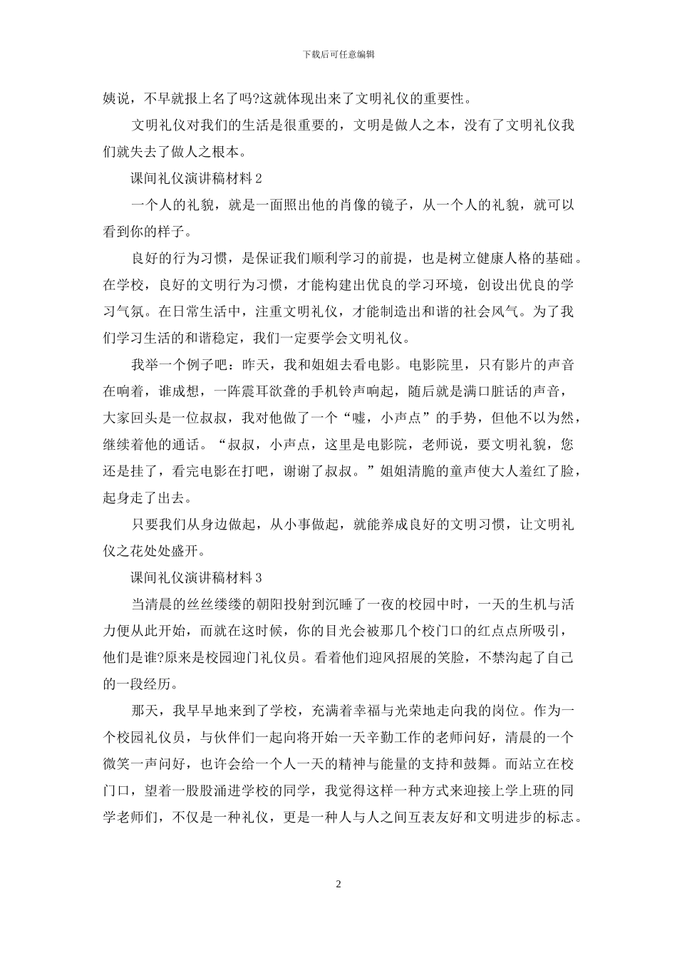 课间礼仪演讲稿2024_第2页