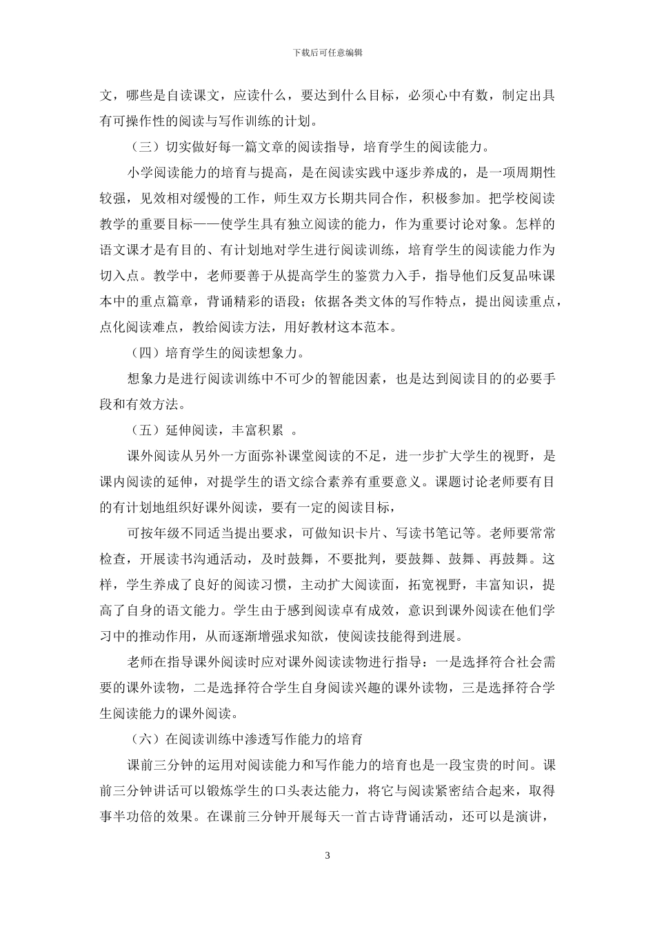 课题研究第二阶段计划_第3页