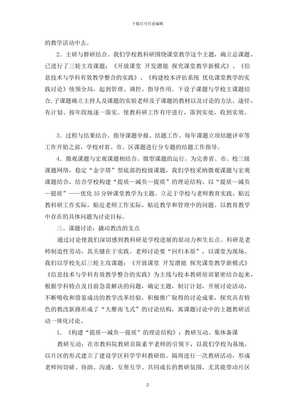 课题——学校教科研的旗帜_第2页