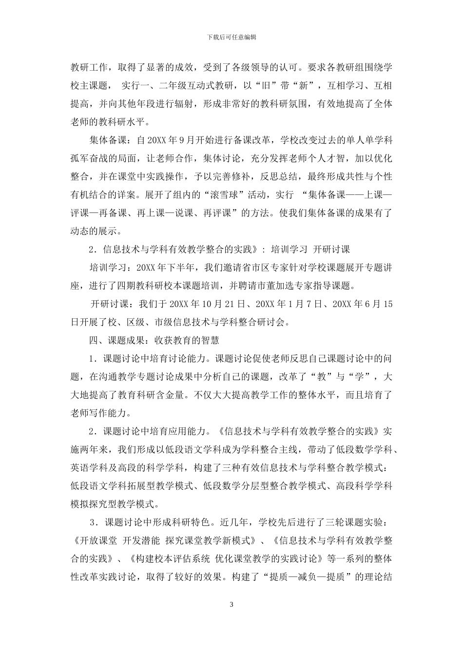 课题——学校教科研的旗帜_第3页