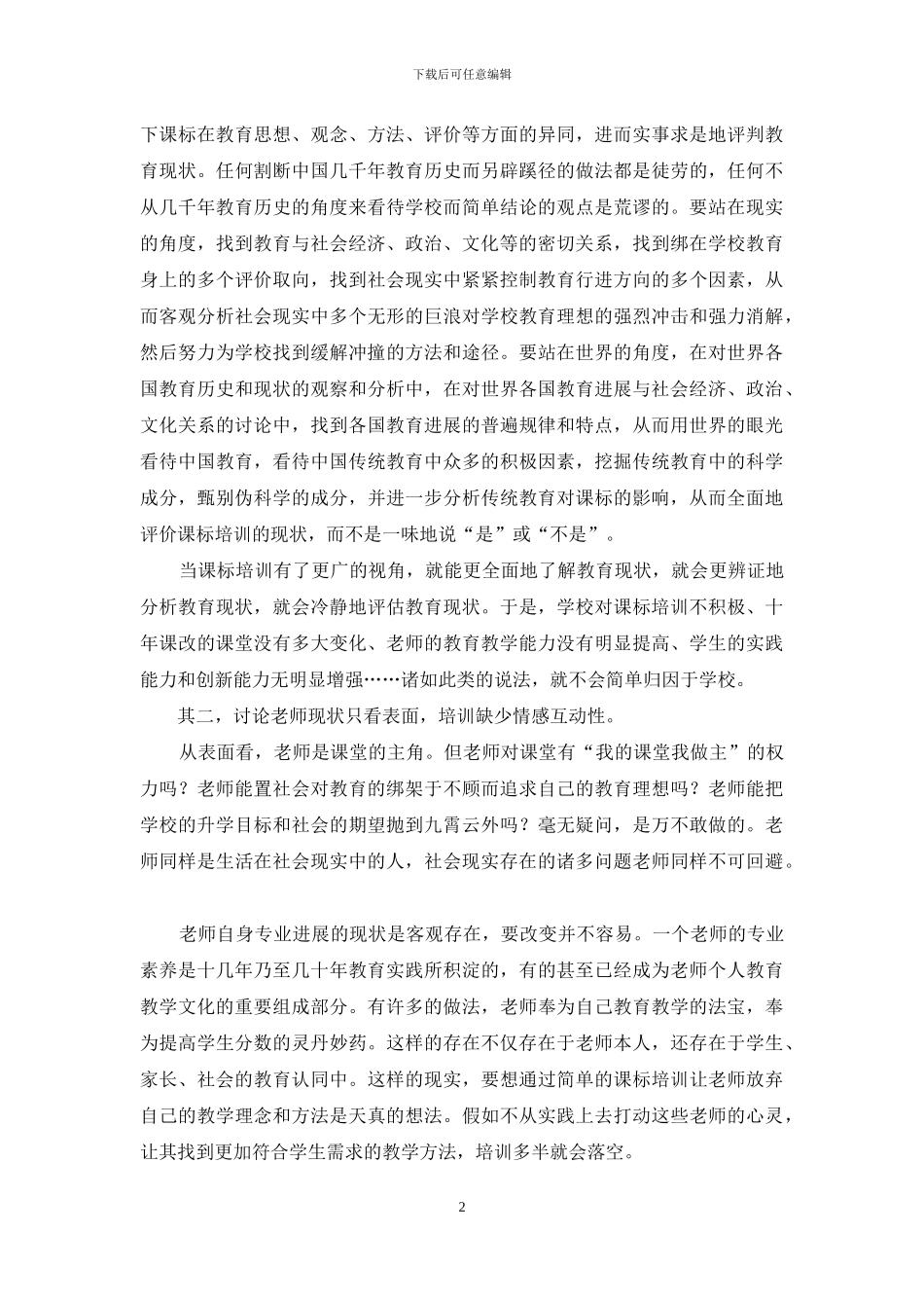 课标培训的三大缺失及对策-1_第2页