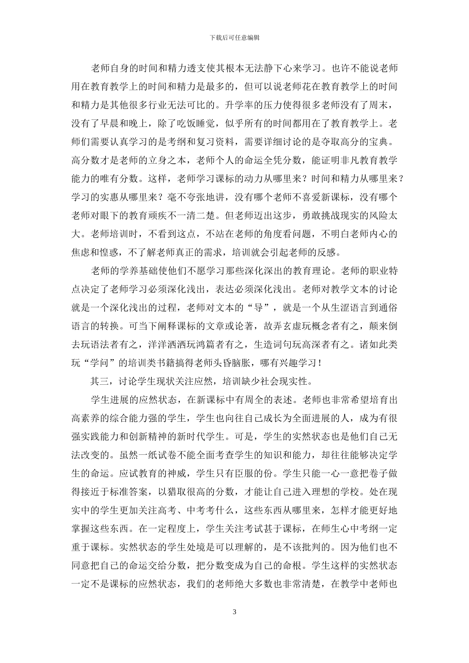 课标培训的三大缺失及对策-1_第3页