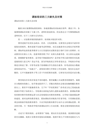课标培训的三大缺失及对策-1