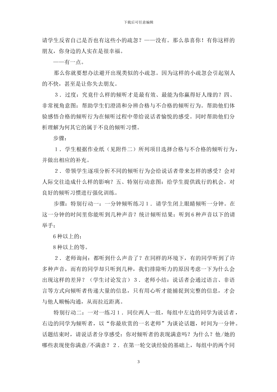 课题：耳朵赢得好人缘_第3页