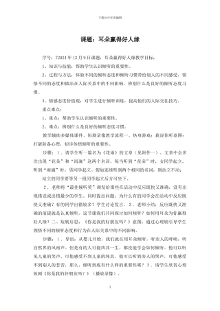 课题：耳朵赢得好人缘