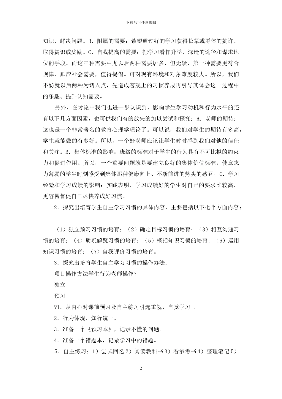 课题组自评意见_第2页