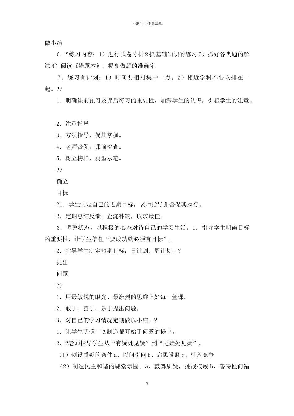课题组自评意见_第3页